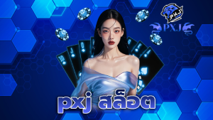 pxj สล็อต