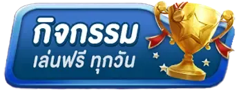 กิจกรรม