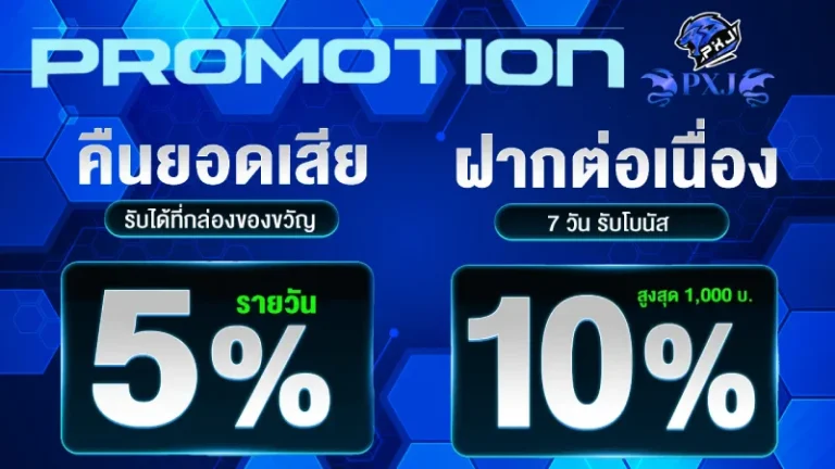 โปรโมชั่น pxj คาสิโน